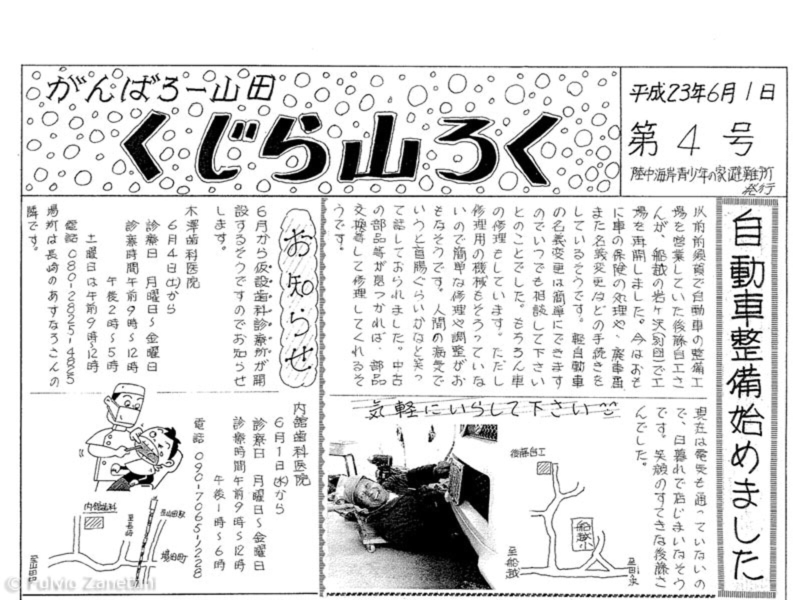 Ein Exemplar der Zeitung mit japanischen Schriftzeichen